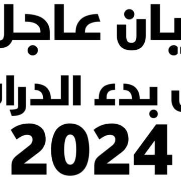 وزير التعليم يُصدر بيان هام قبل موعد بداية العام الدراسي الجديد 2023